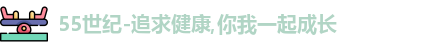 55世纪官网